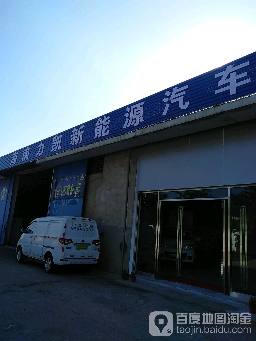 海南力凯新能源汽车