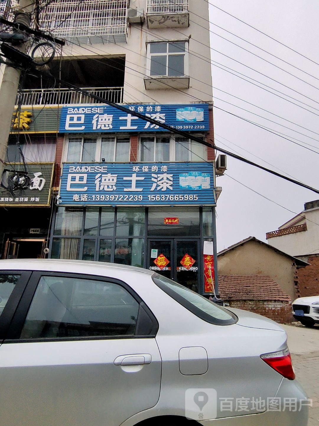 光山县寨河镇巴德士漆(东一街店)