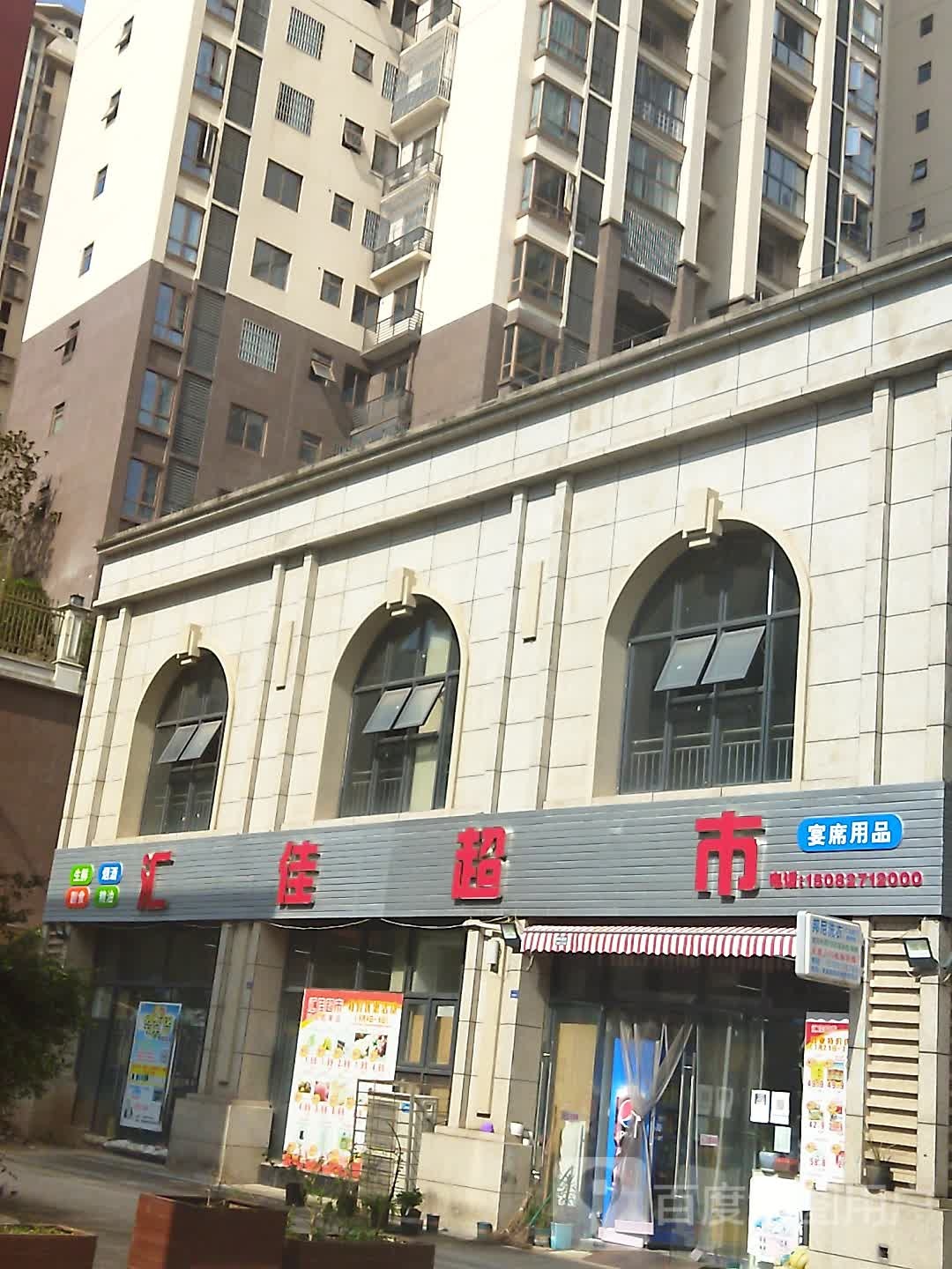 汇佳便利店(巴州大道店)