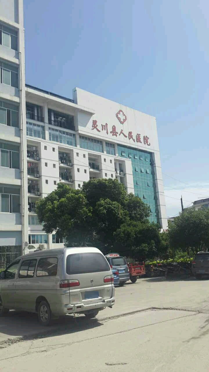 灵川县人民医院门诊部