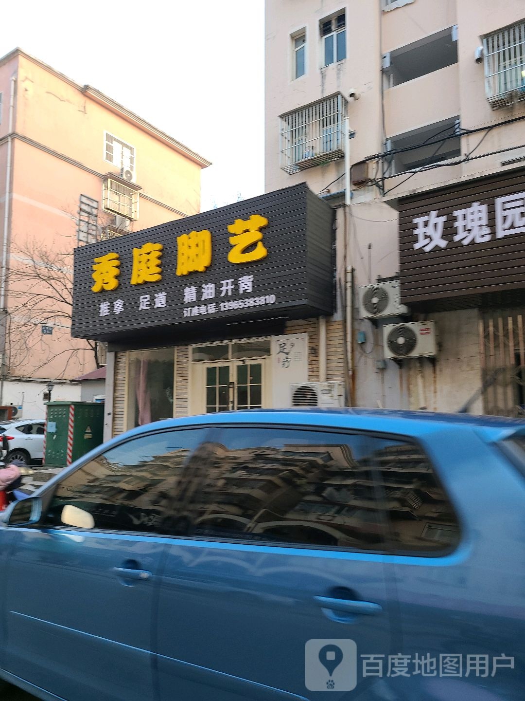 秀庭脚艺