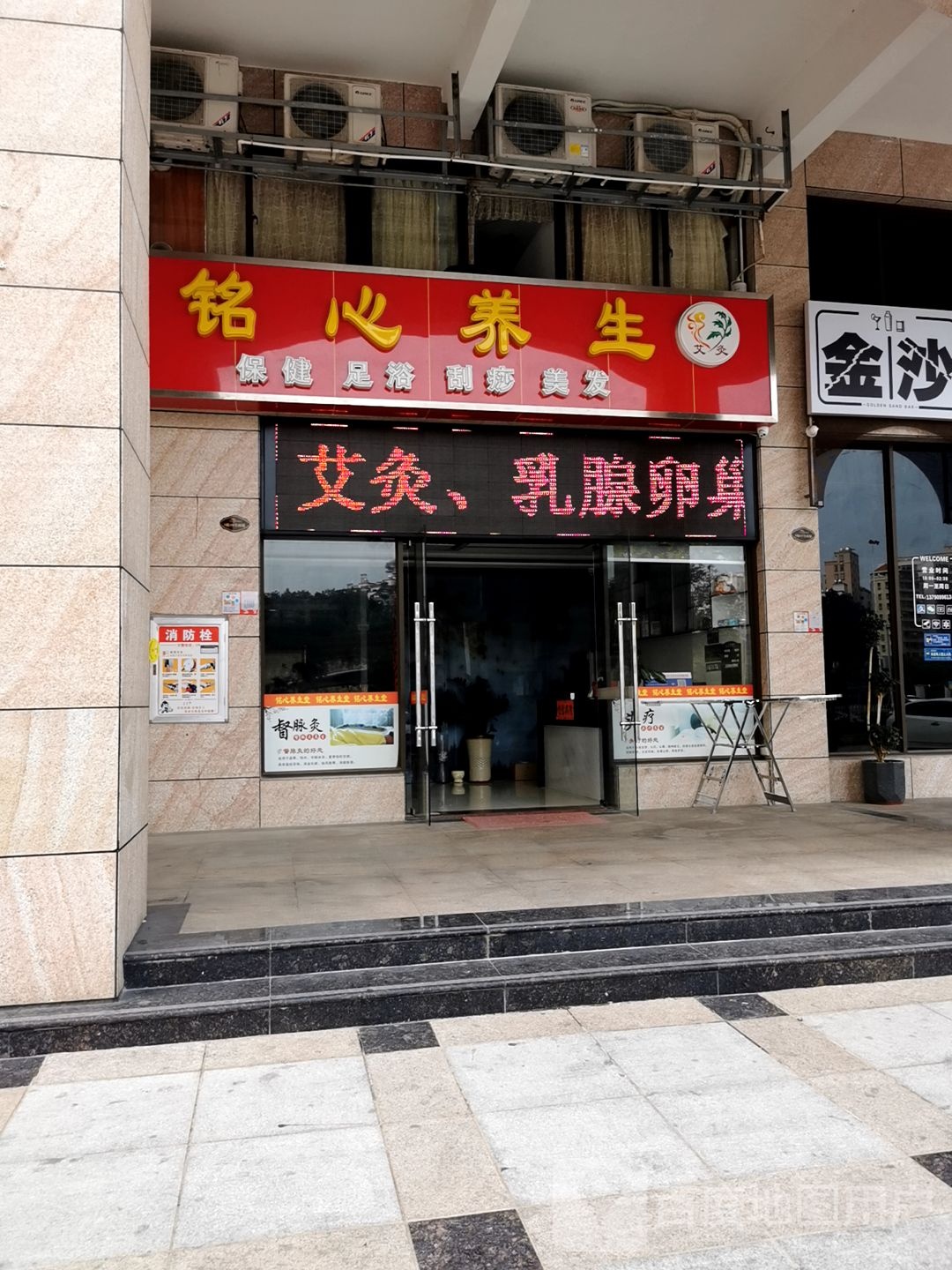 铭心养生(银帆花园店)