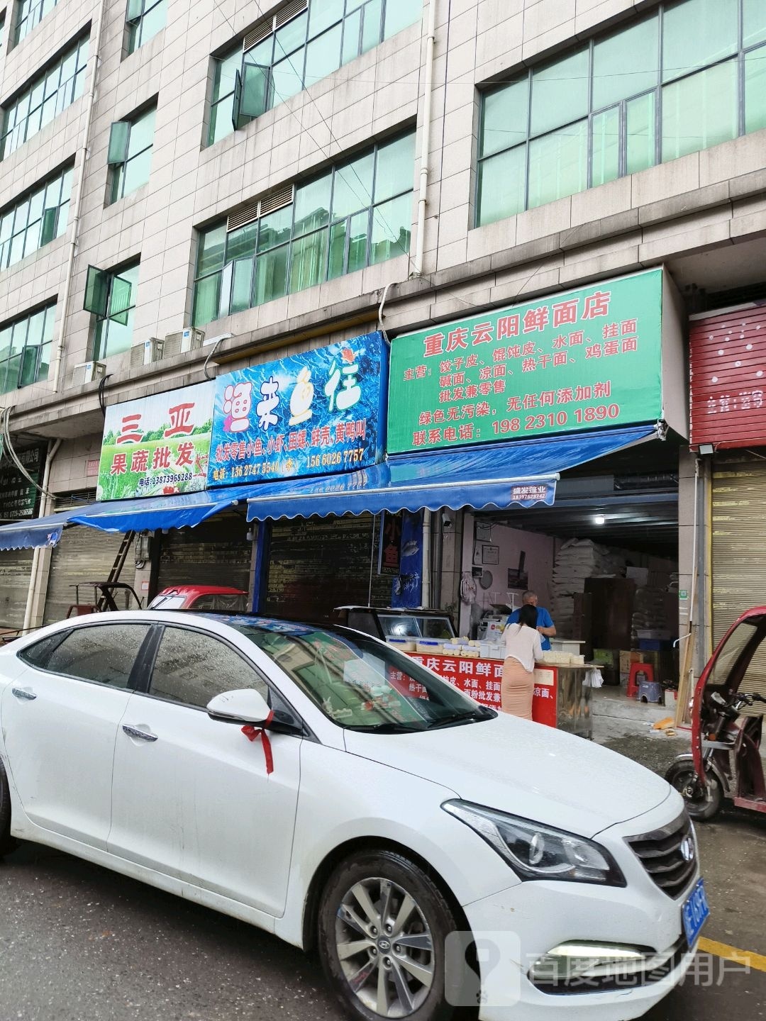 重庆云阳鲜面店(丰仁路店)