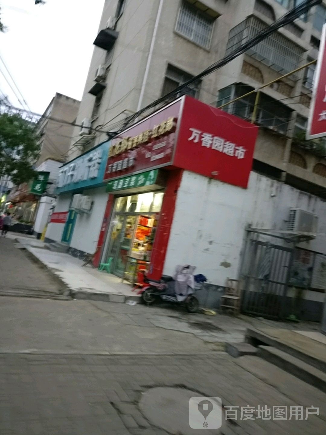 万香园超市(中心医院店)