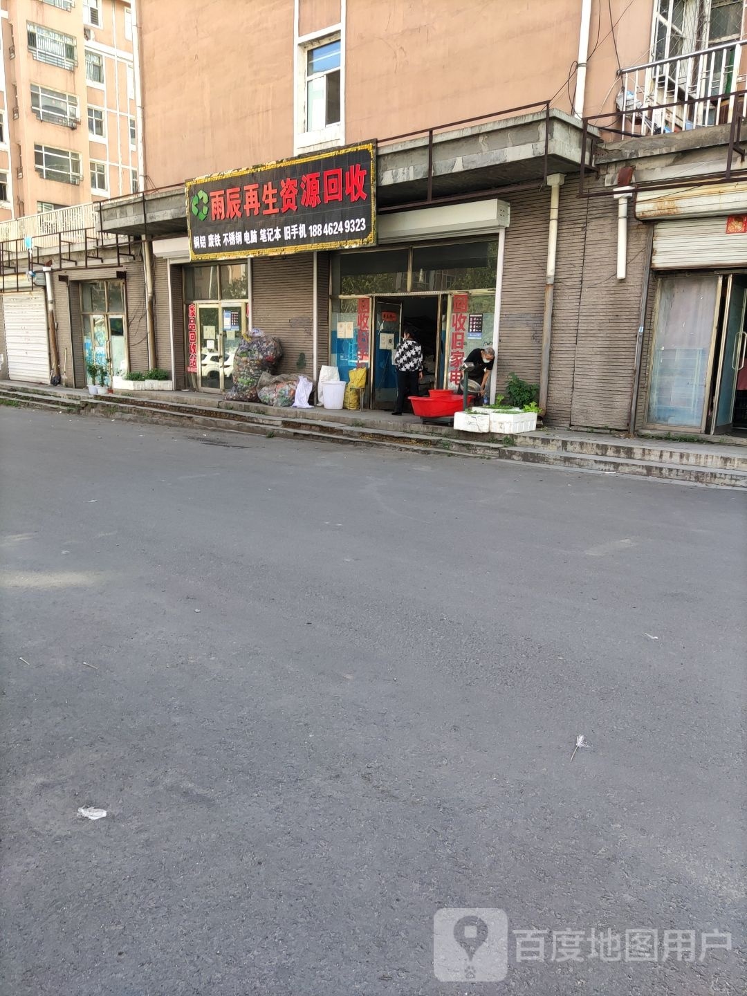 雨辰再生资源回收