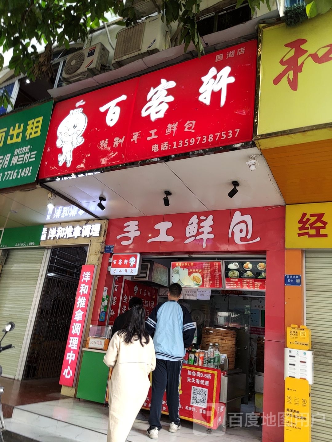 洋和推拿调理中心