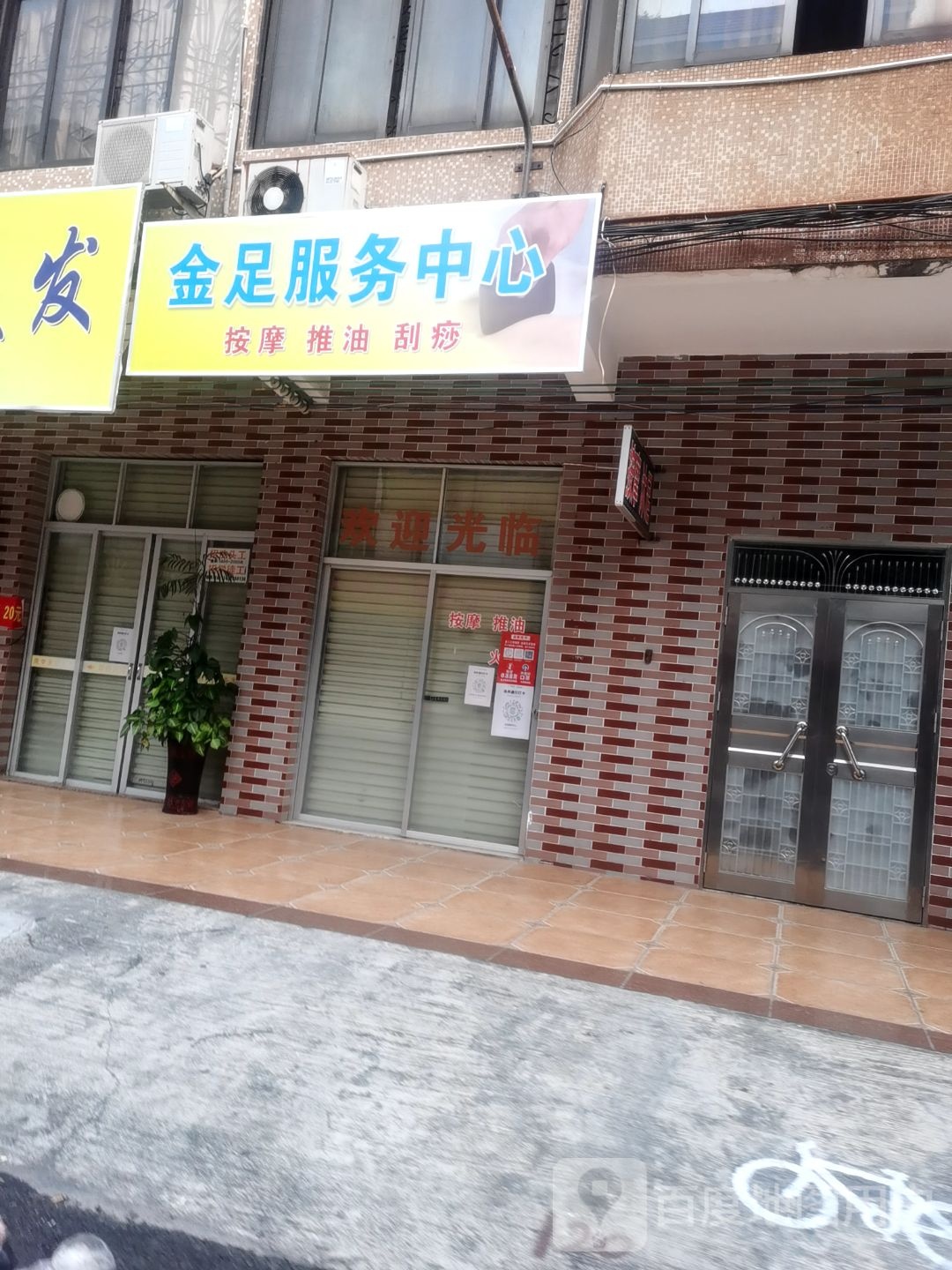 金足服务中心