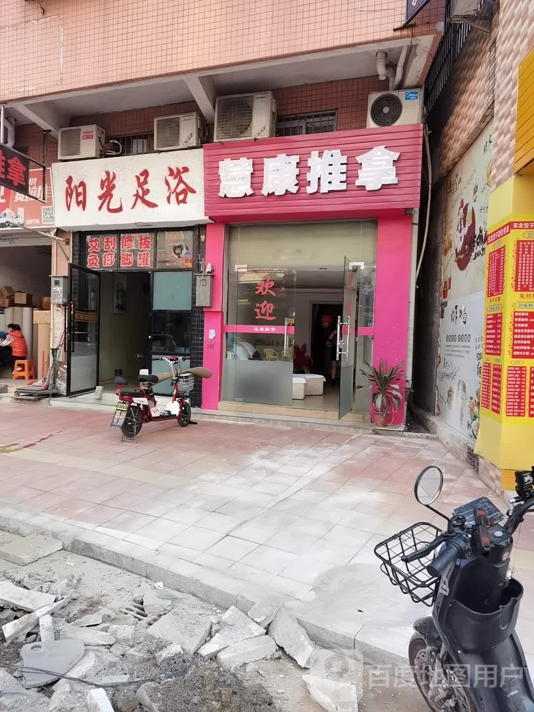 阳光足浴