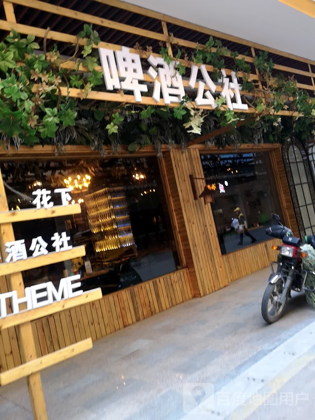 花下啤酒公社(吴忠万达广场店)