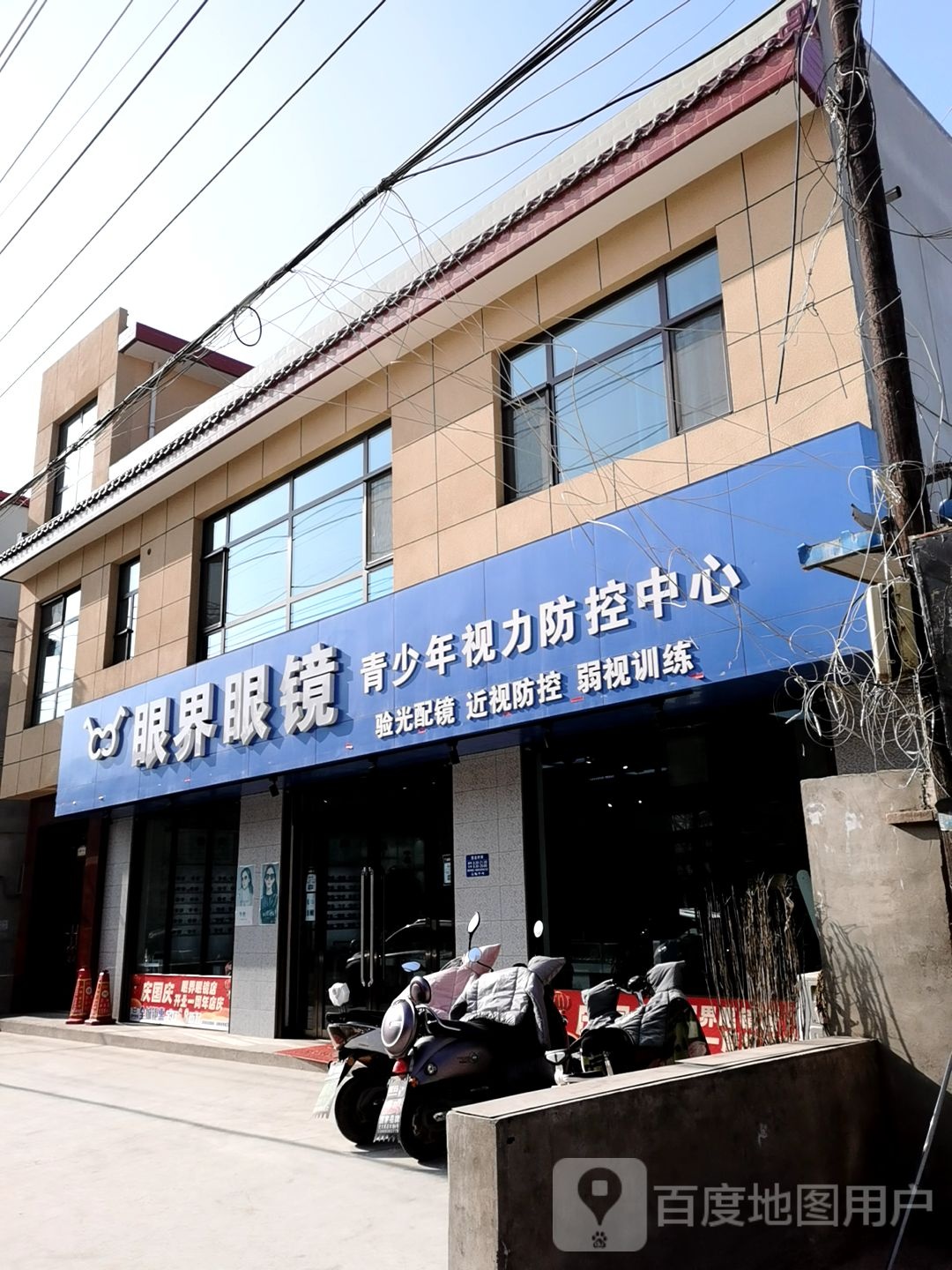 眼届眼镜