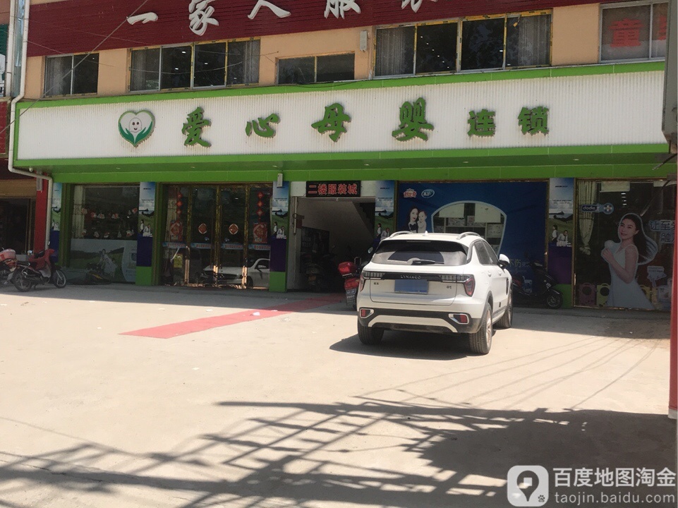 爱心母婴连锁(东浦街店)
