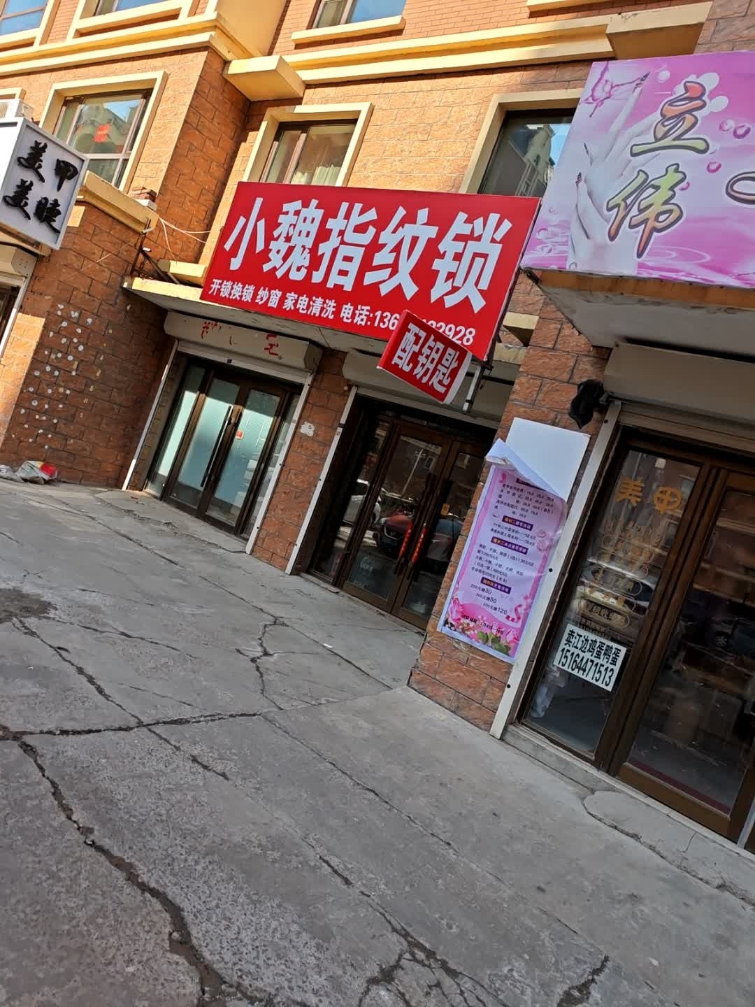 小魏指纹锁