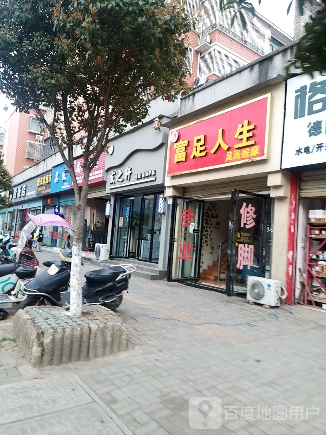 发贱轩醴之(冯川西路店)