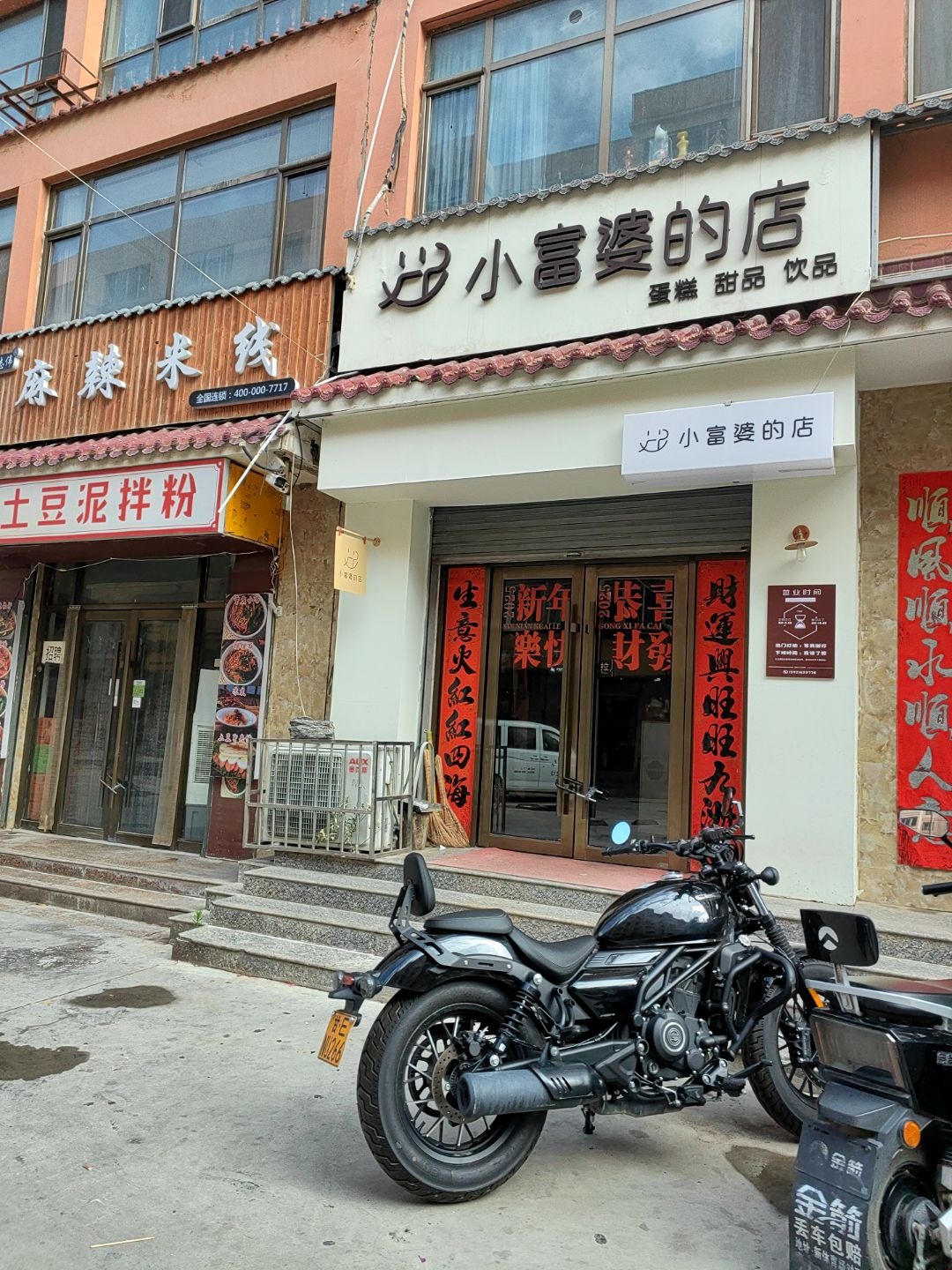 小富婆的店