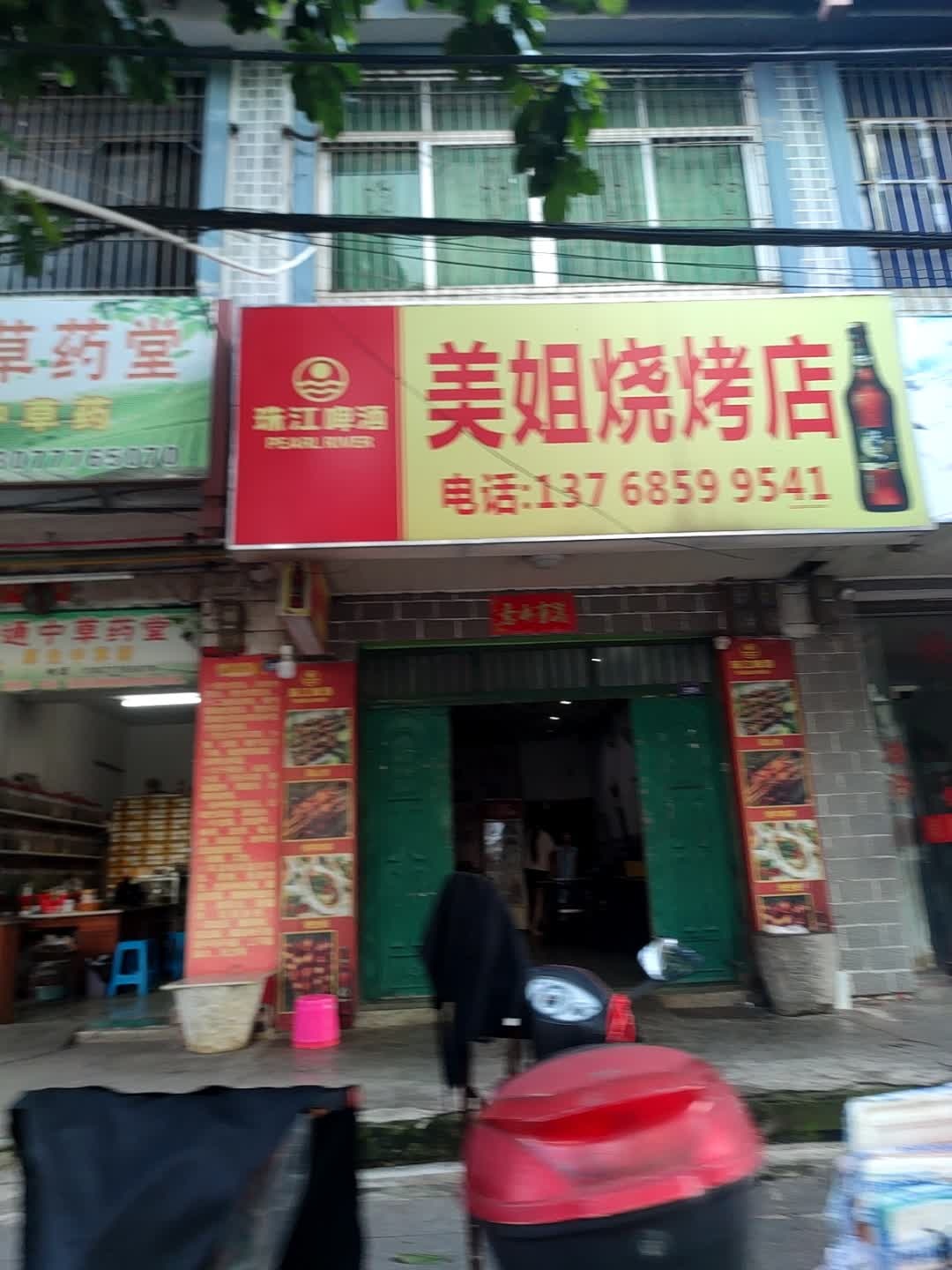 美姐烧烤店