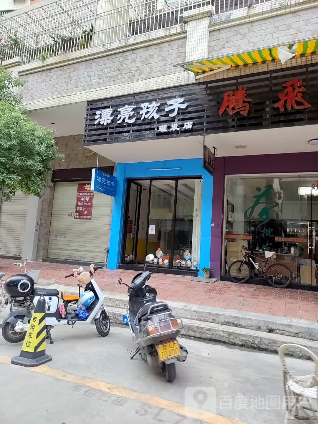 漂亮孩子理发店
