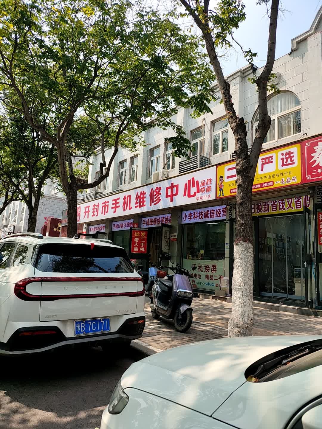 开封市手机维修中心