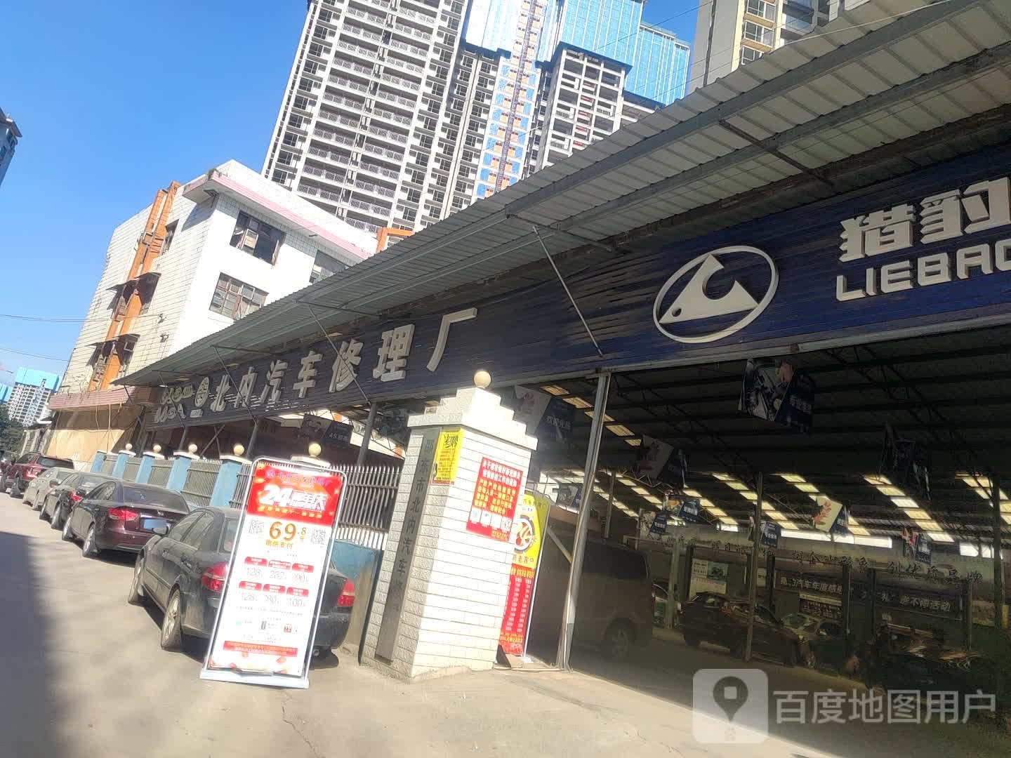 北内货车修理厂(475站店)