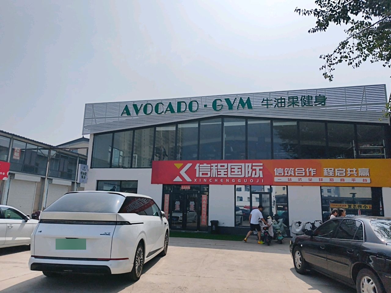 牛油果健身(医学院三店)