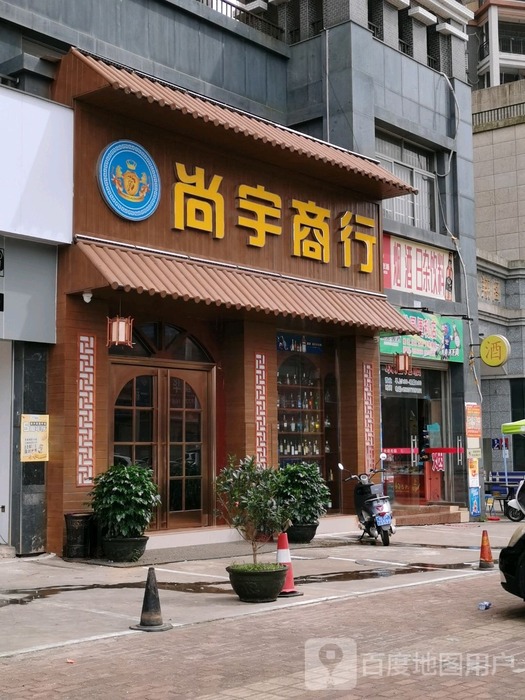 尚宇商行