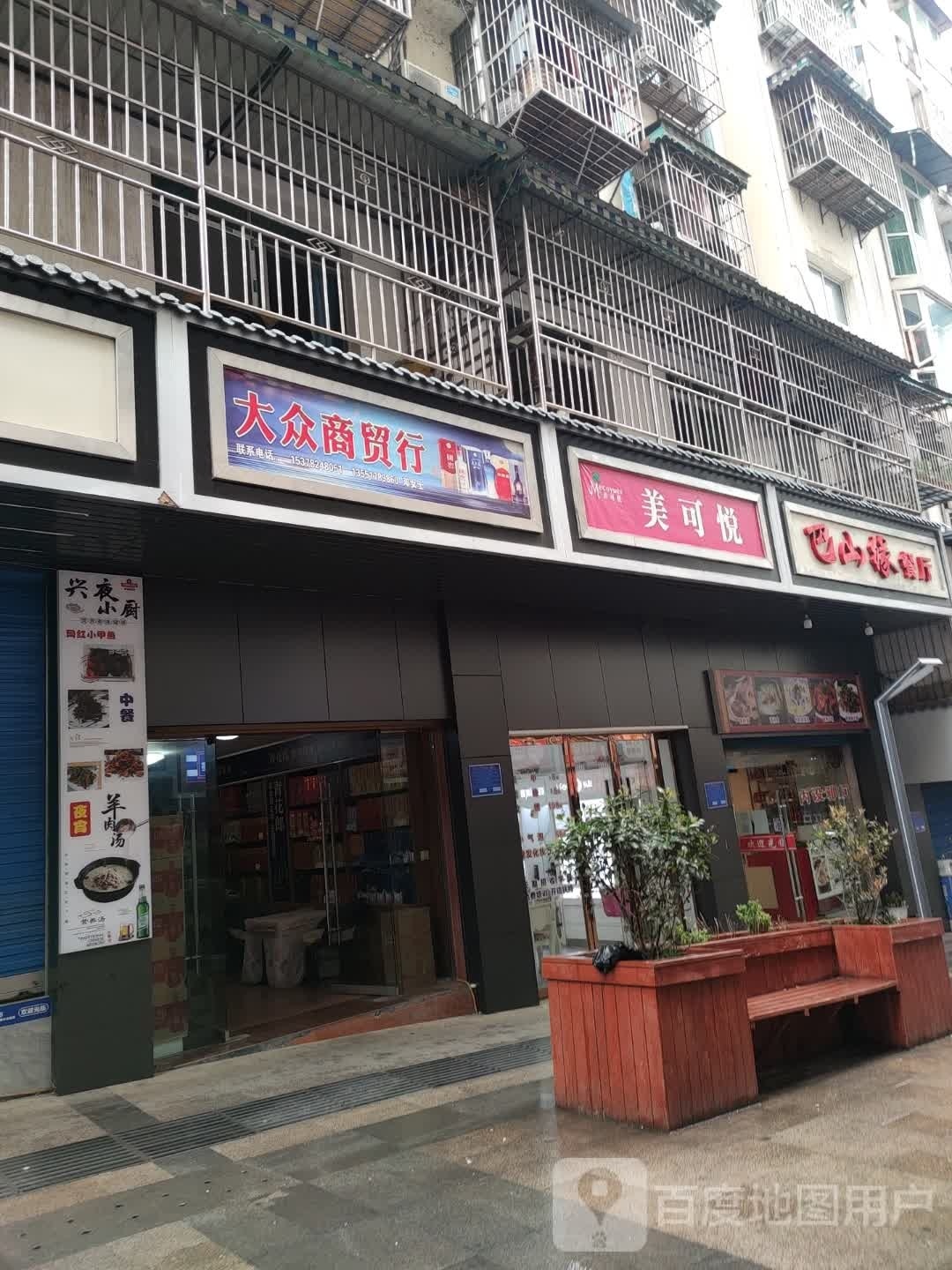 山巴缘赀榭餐厅
