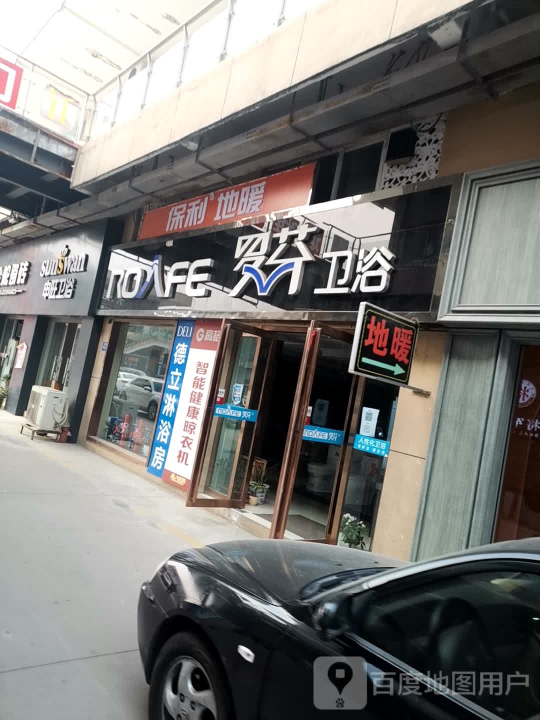 巩义市罗芬卫浴(万洋国际商贸城店)