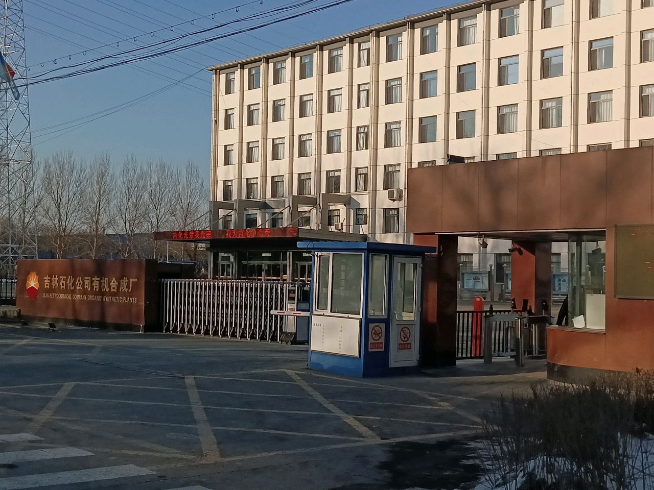 吉林市吉化104厂