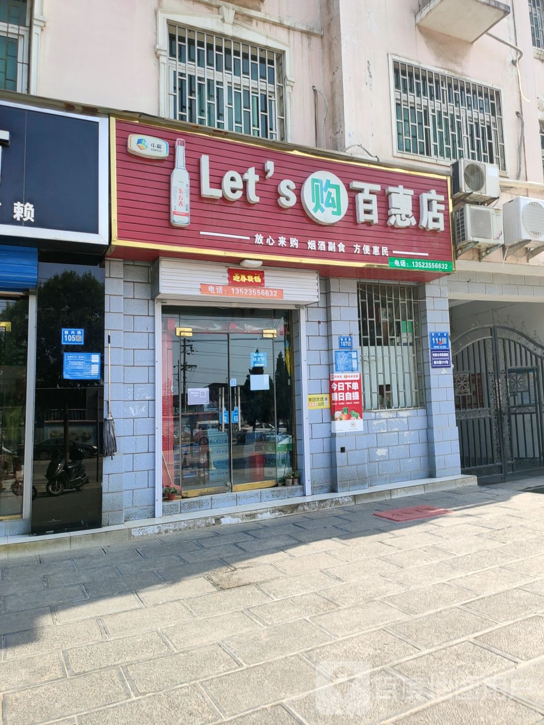 巩义市Lets购(百惠店)