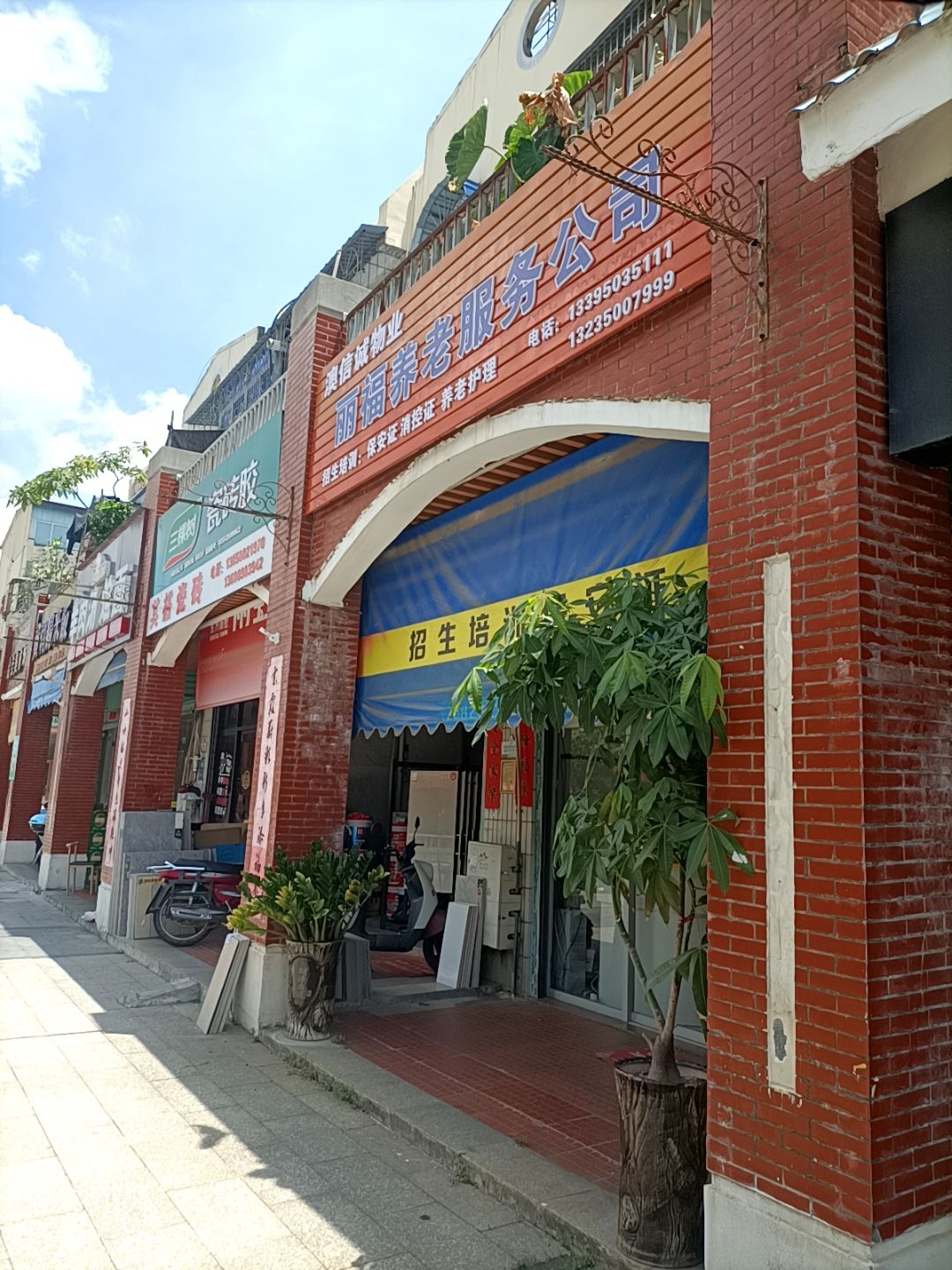 丽福养老服务公司