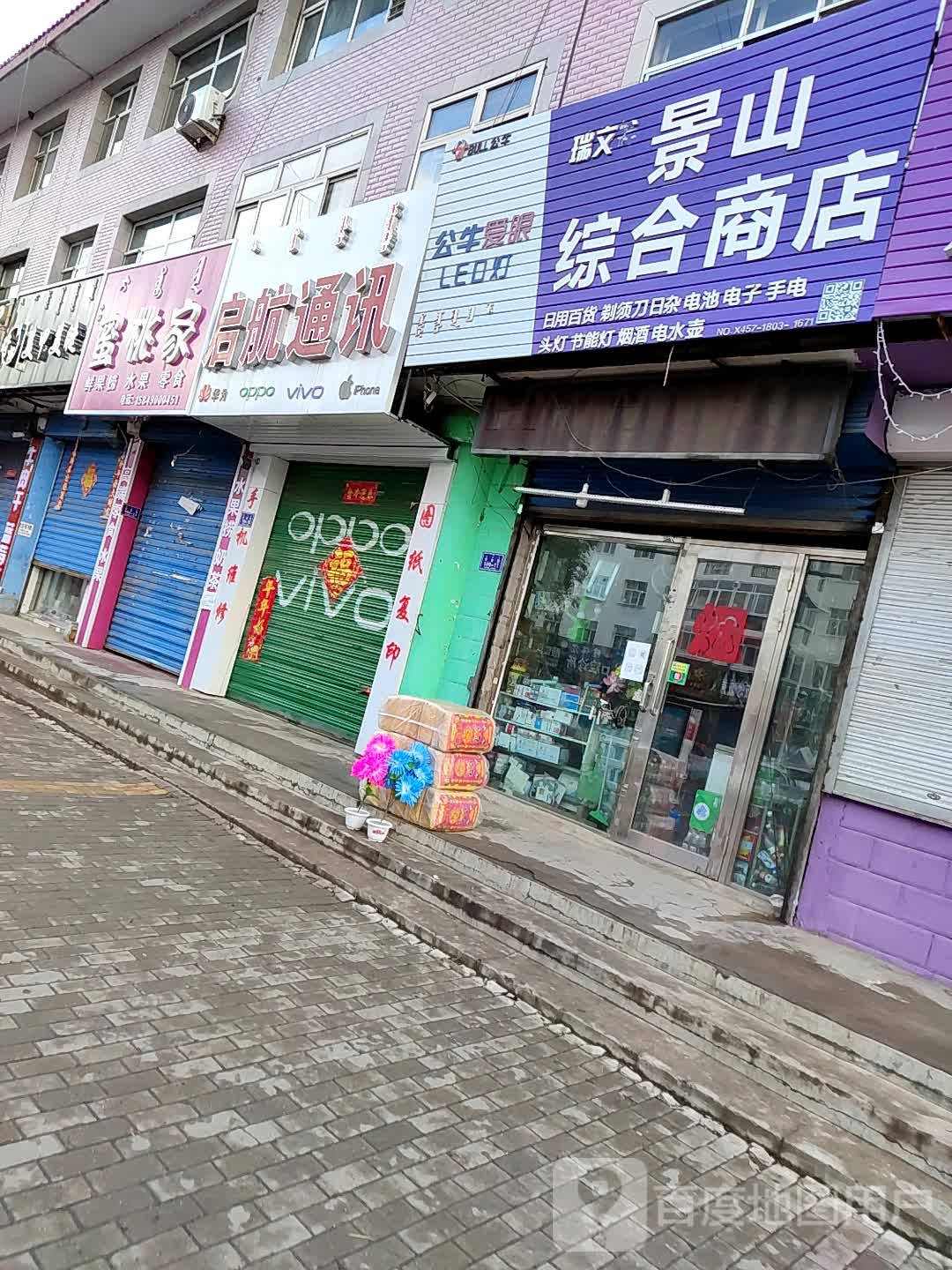 景山综合商店