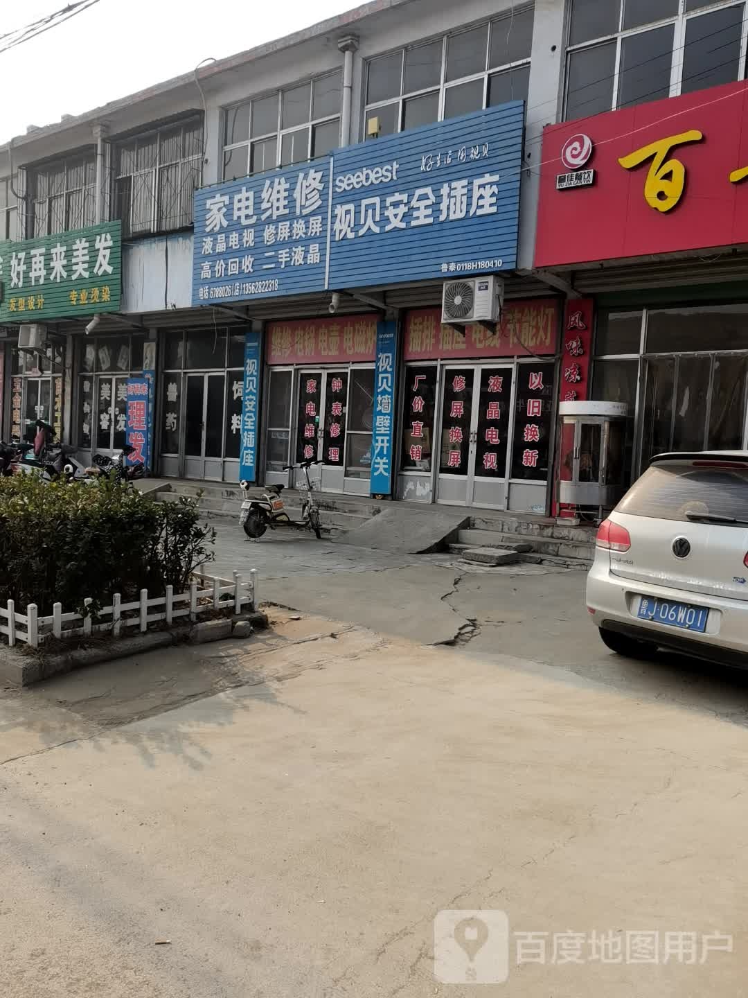 家电维修