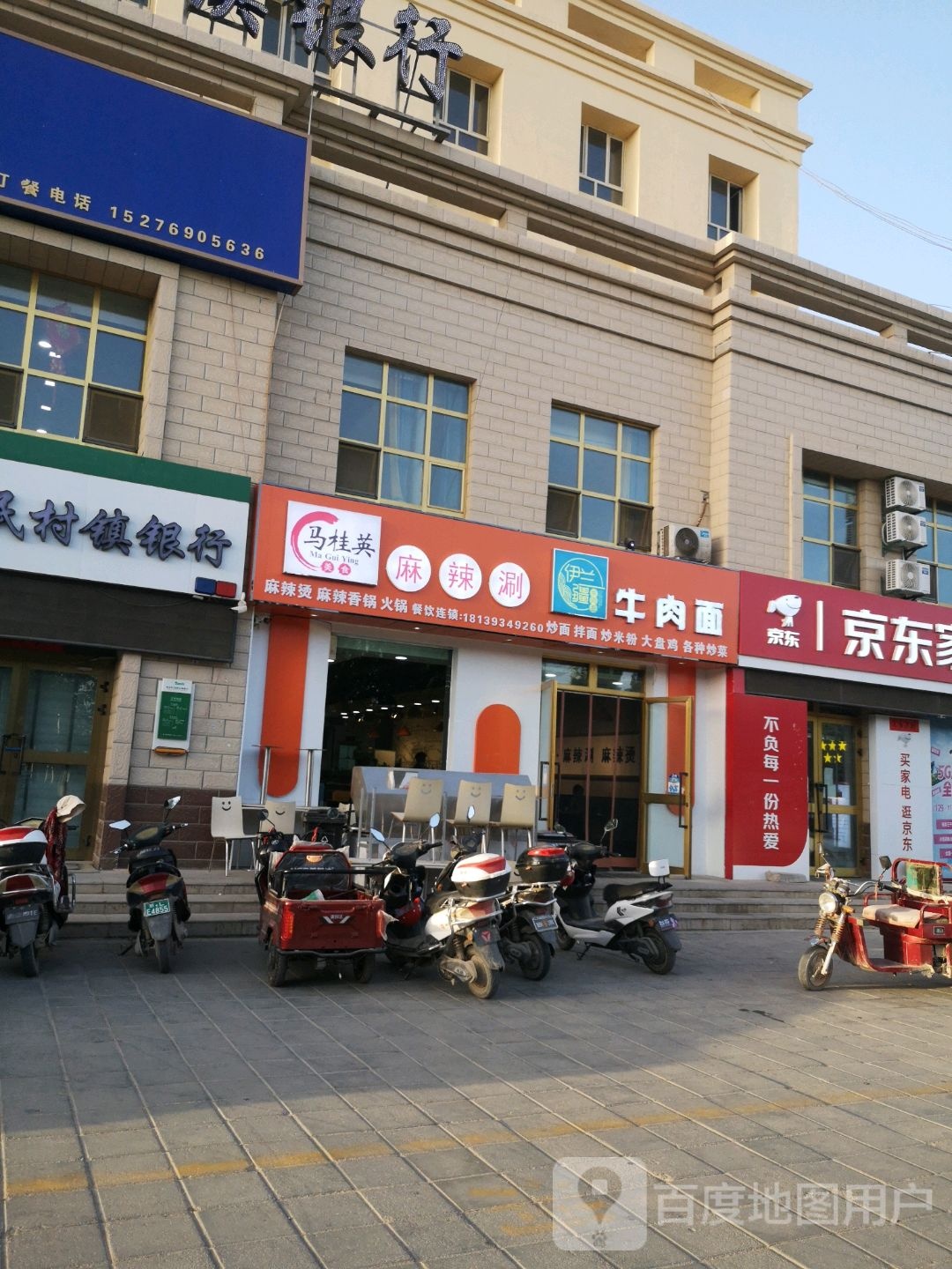 马桂英麻辣涮伊兰疆牛肉面(新星店)