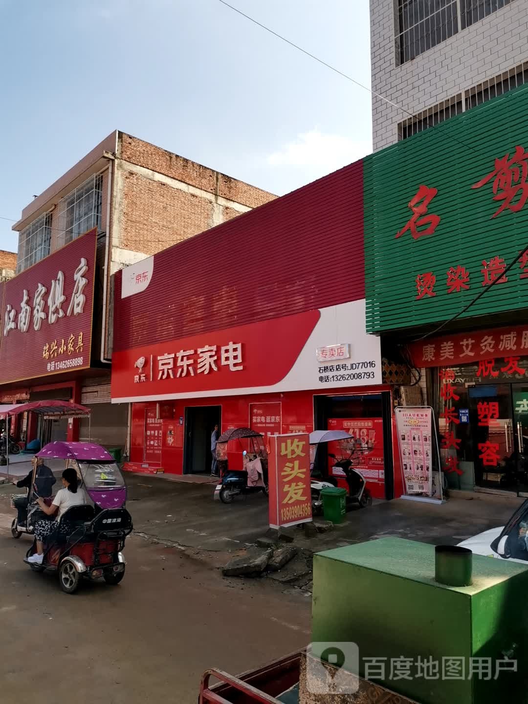 江南家具店(瑞兴小家具店)