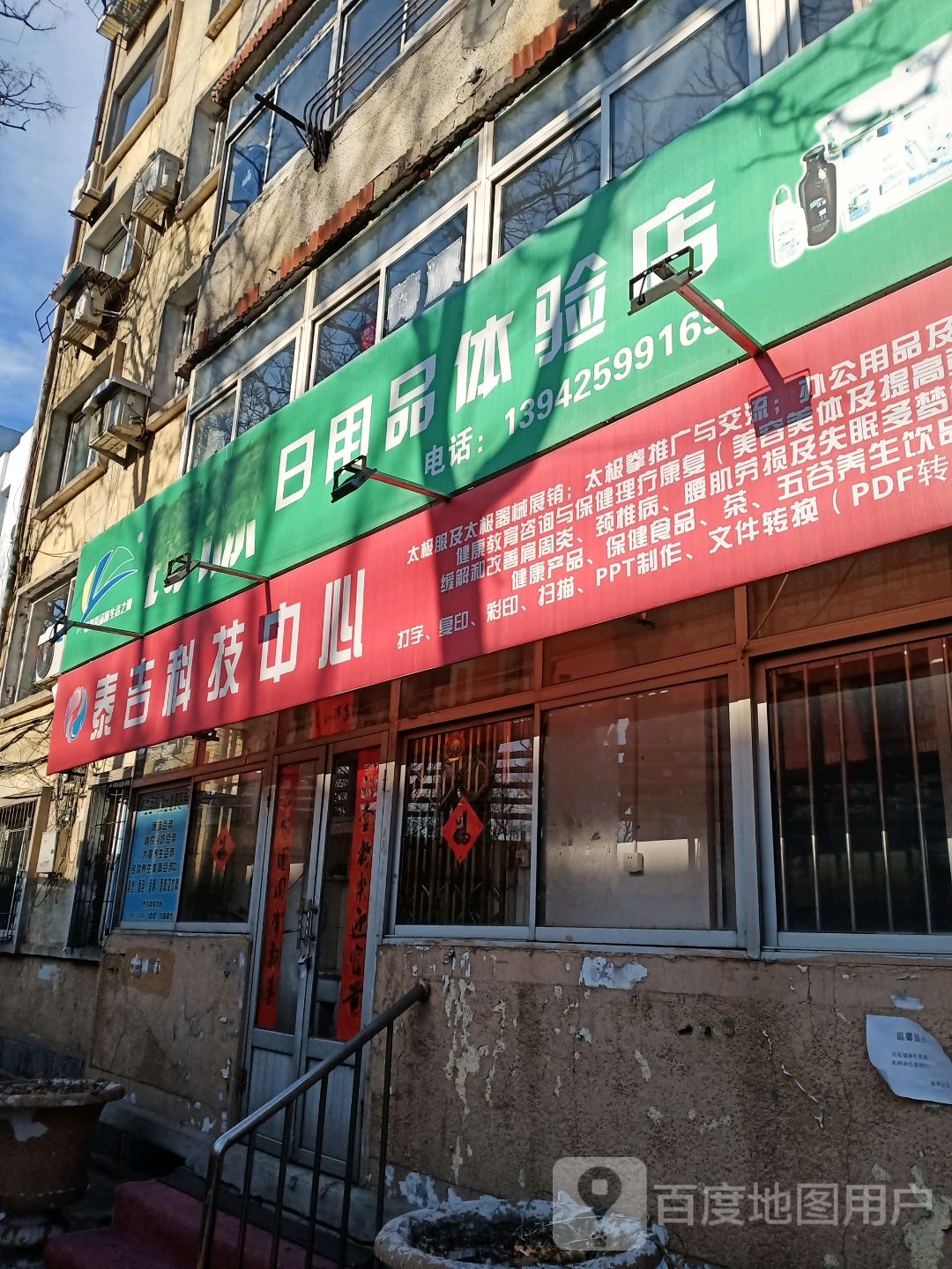 铸源日用品体验店