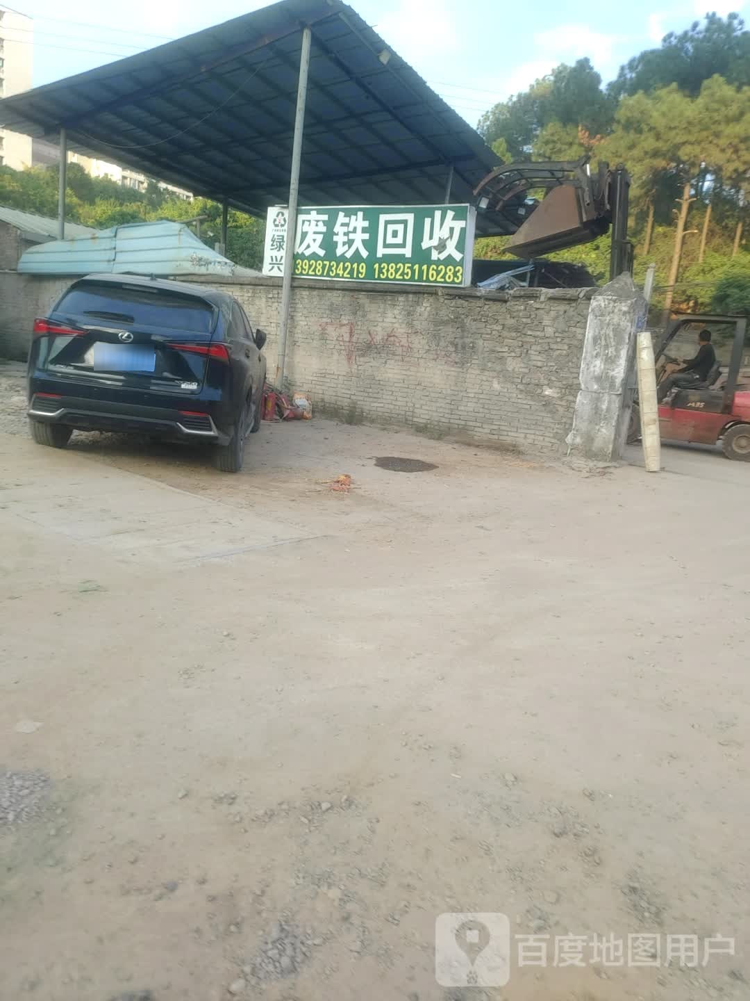 废铁回收