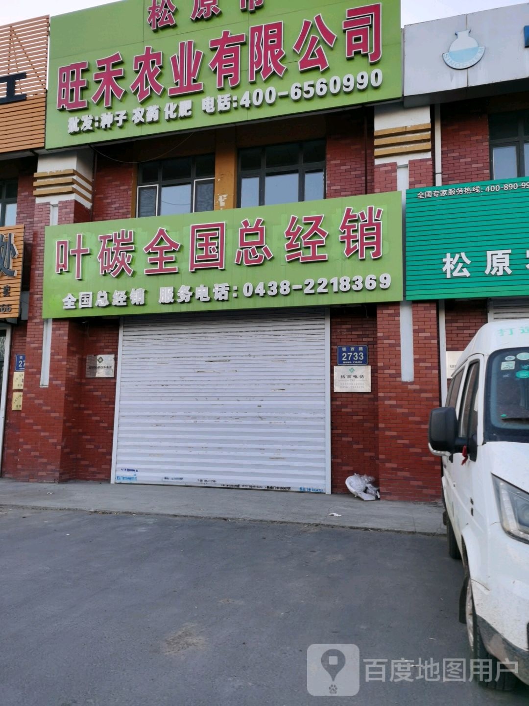 松原市旺禾农业有线公司
