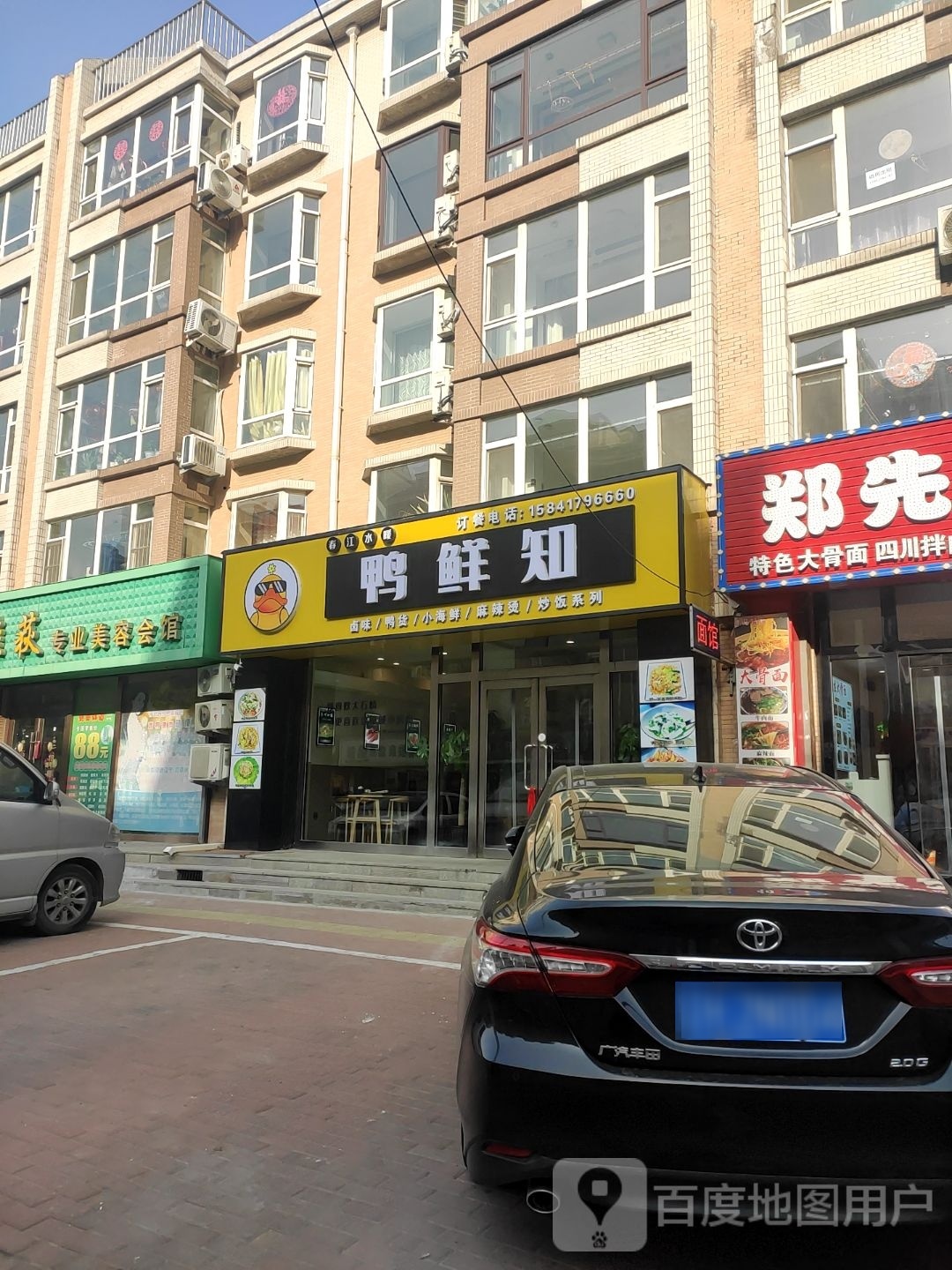 鸭鲜知(地王国际花园店)