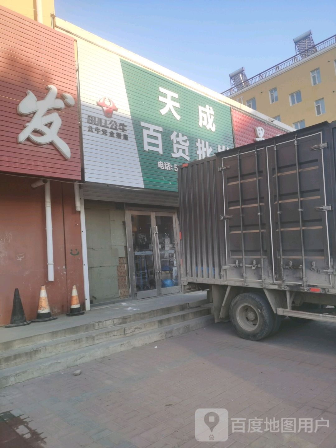 天成百货批发(延年大街店)