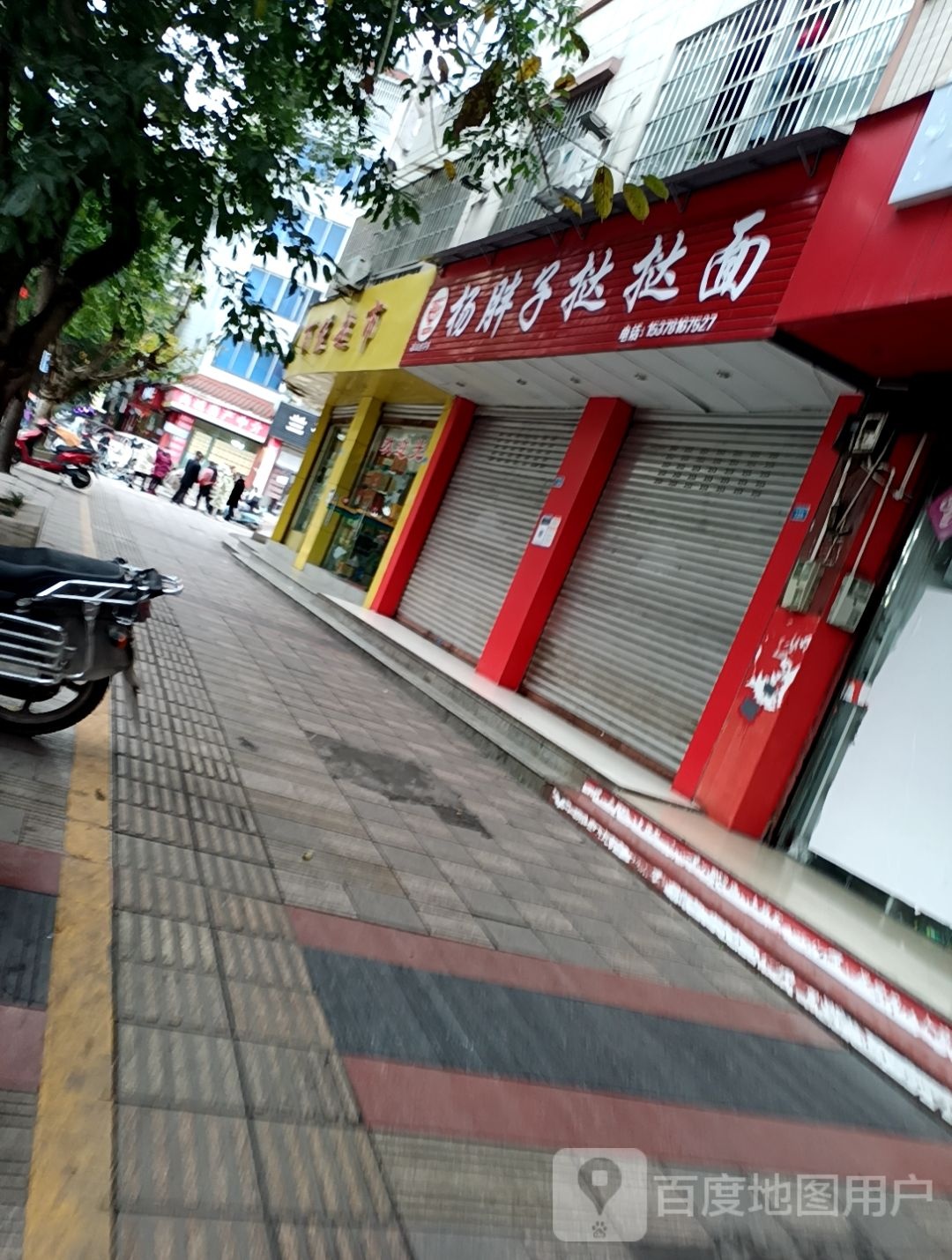 百假超市(荥兴路西一段店)