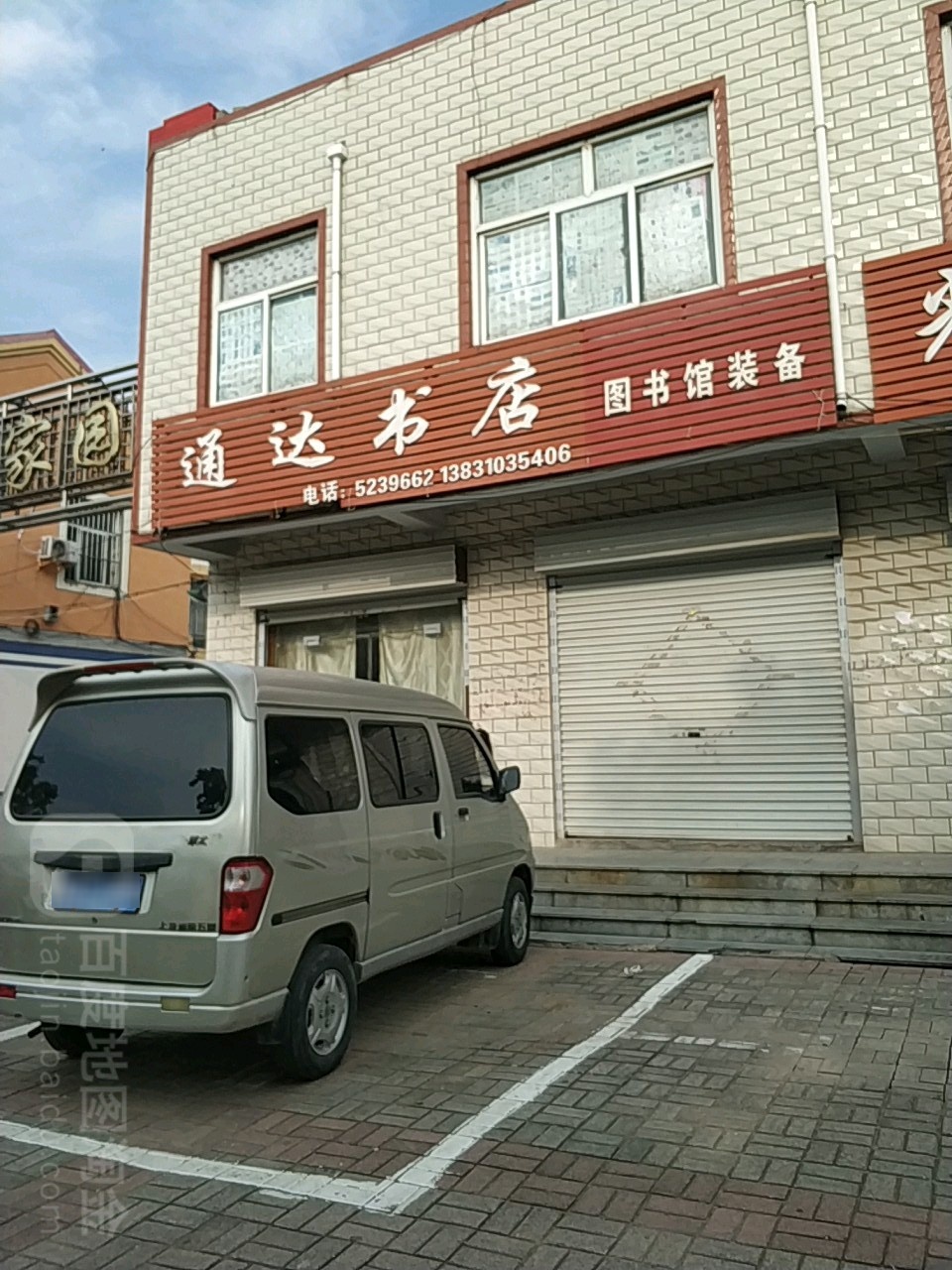 通达书店