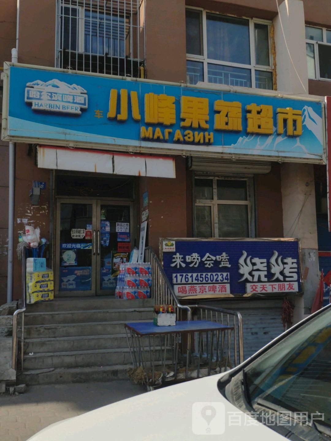 小淑果蔬超市