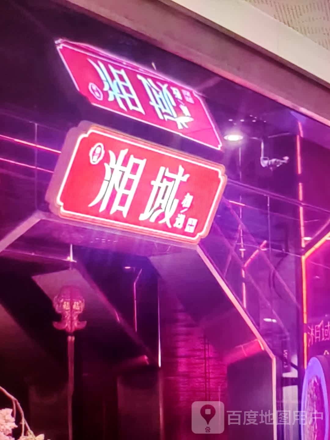湘域
