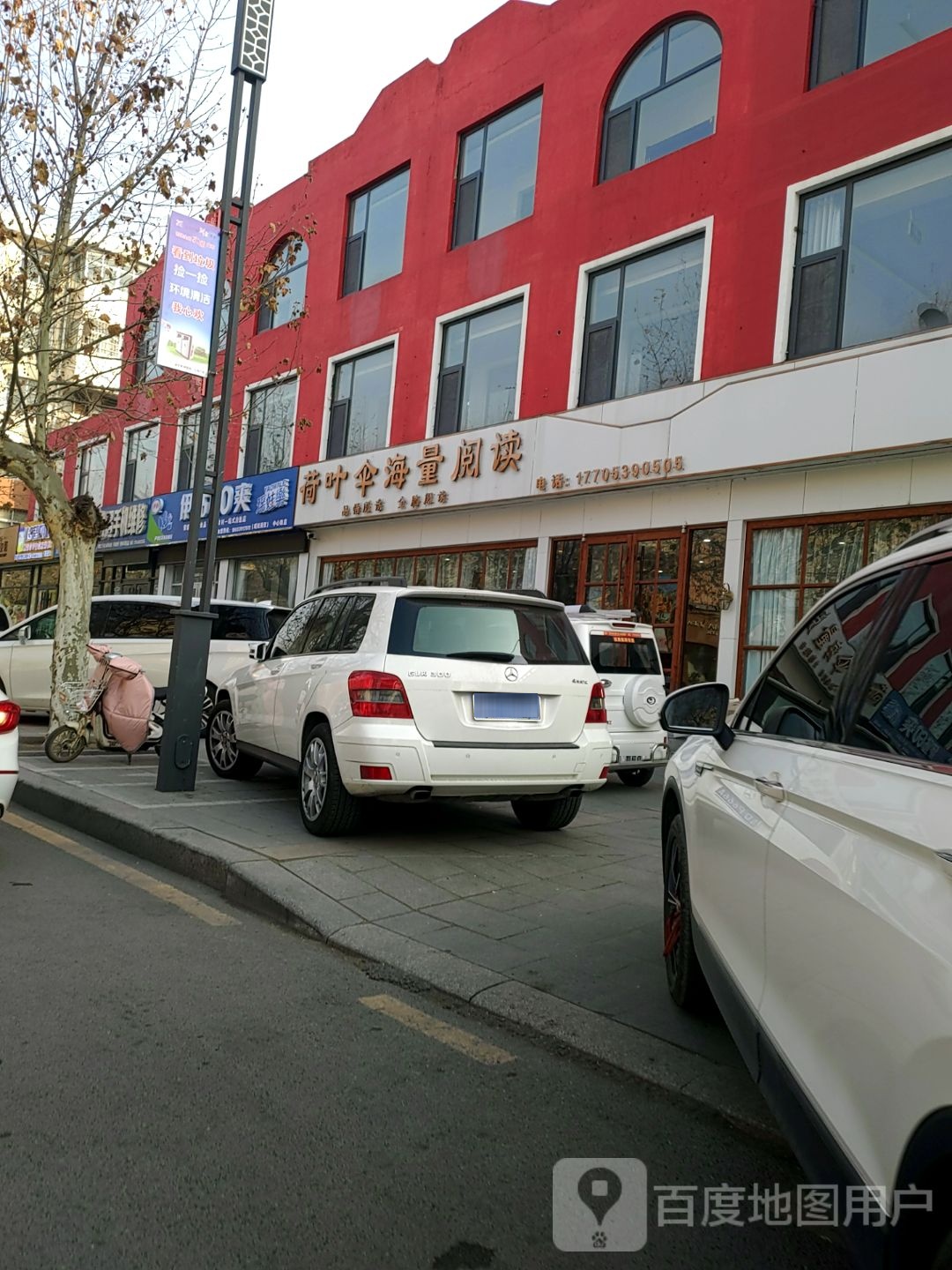 菏叶伞海量阅读(中心南街店)