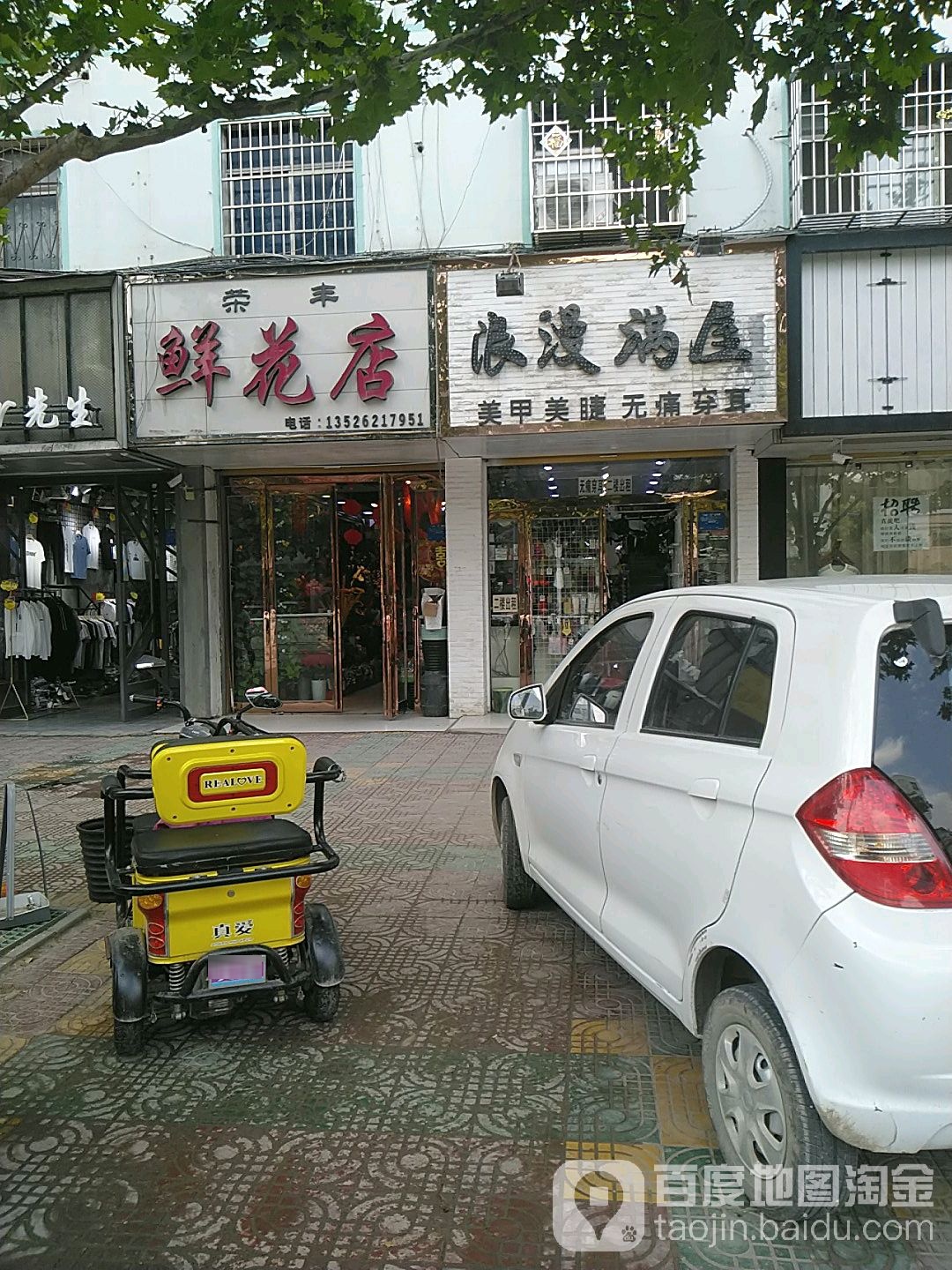 漫欢乐满屋美甲美睫(真源大道店)