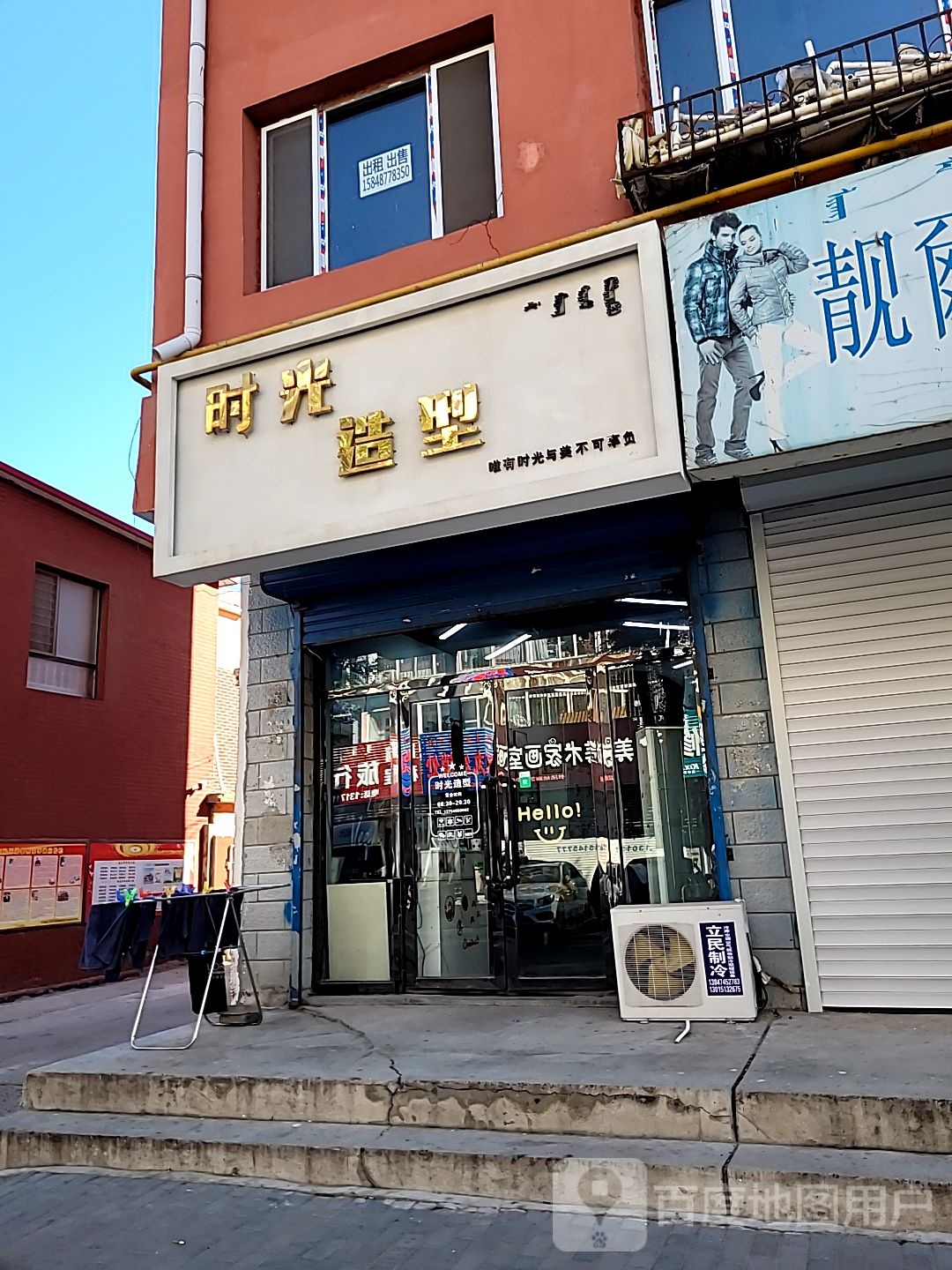 时光造型(向阳大街店)