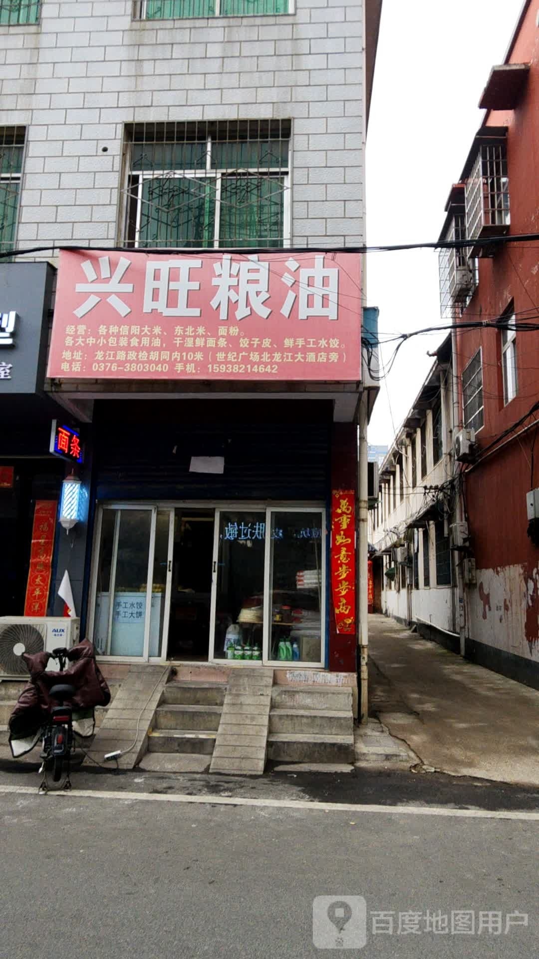 兴旺粮油(政检胡同店)