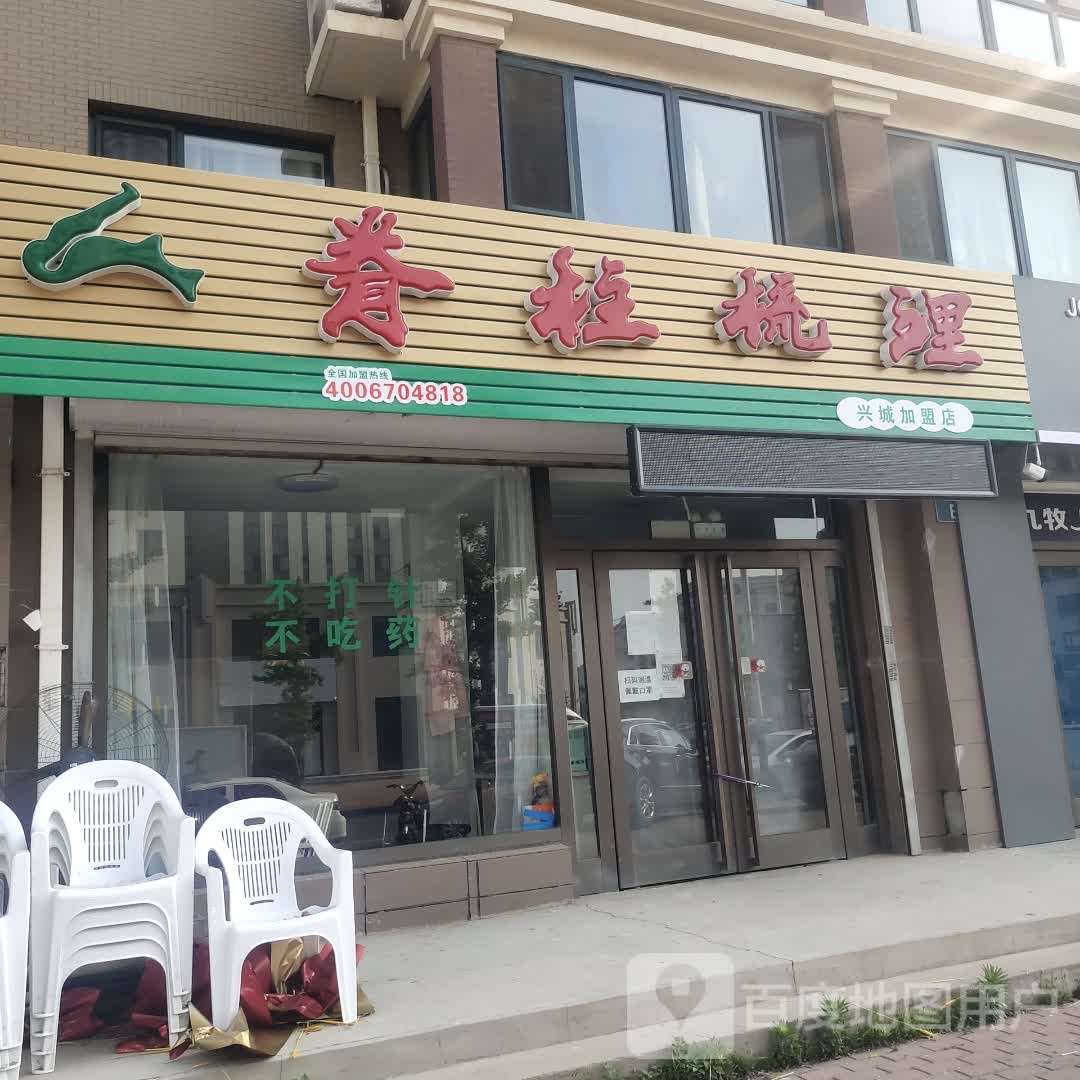 脊柱疏理(河东路店)