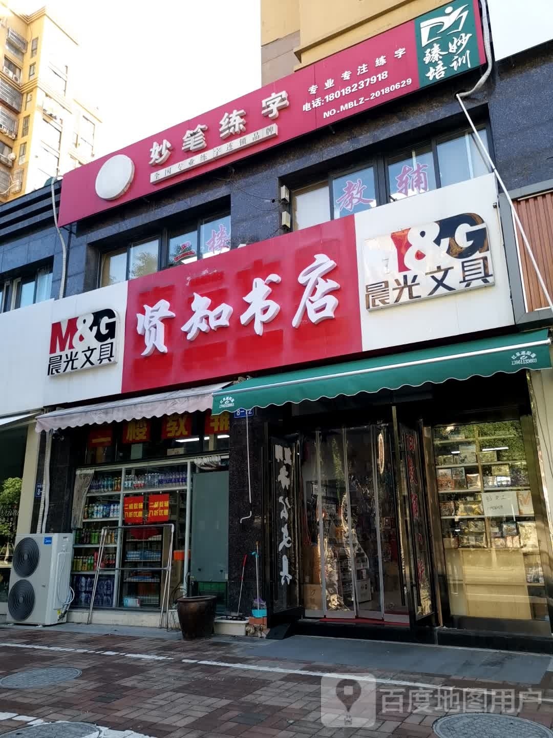 贤知书店(华润店)
