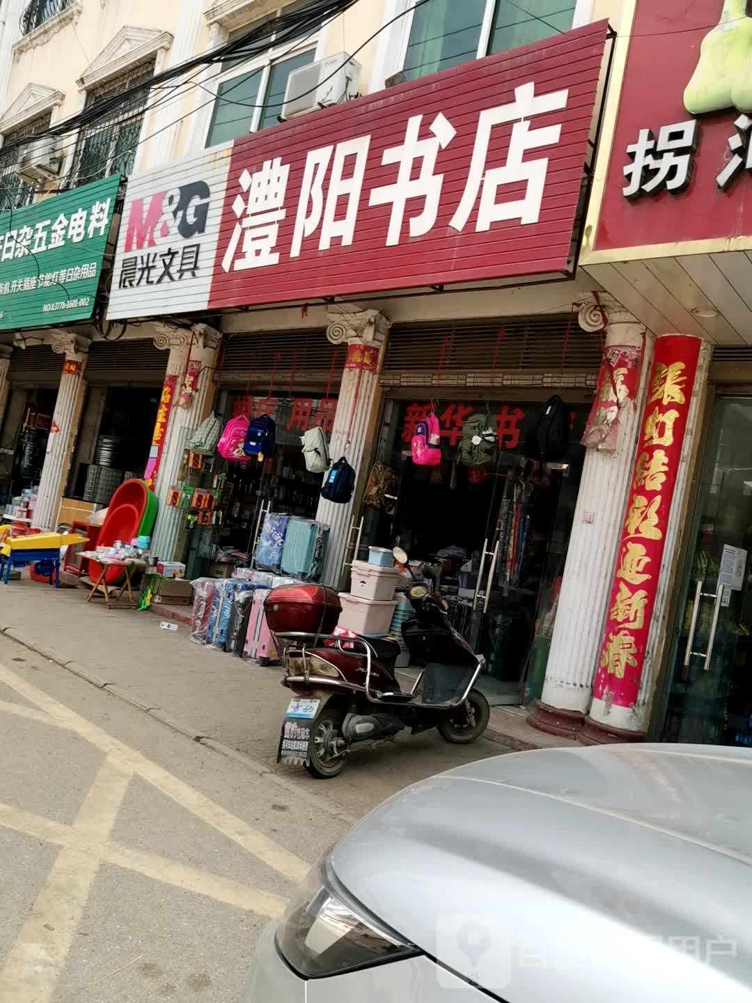 澧阳书店