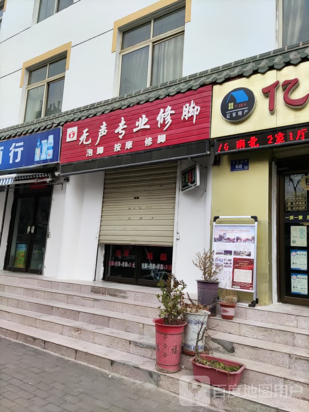 无声专业修脚(永庆西路店)